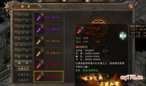 山海经之名剑录合成系统