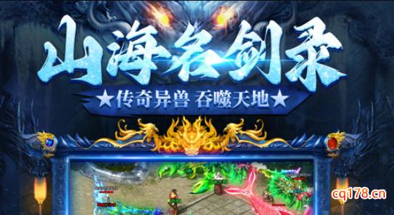 《山海经之名剑录》8月12日14:00首服1区